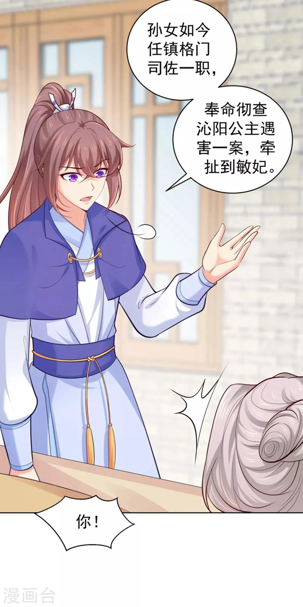 第230话 糊涂！女子怎能为官？ 第24页