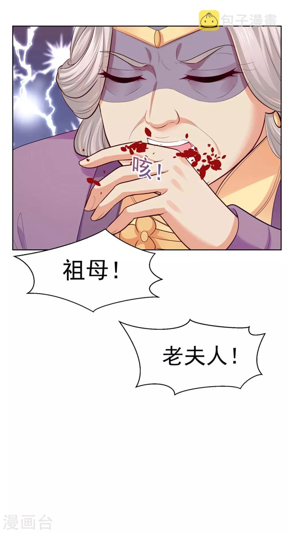 第230话 糊涂！女子怎能为官？ 第25页