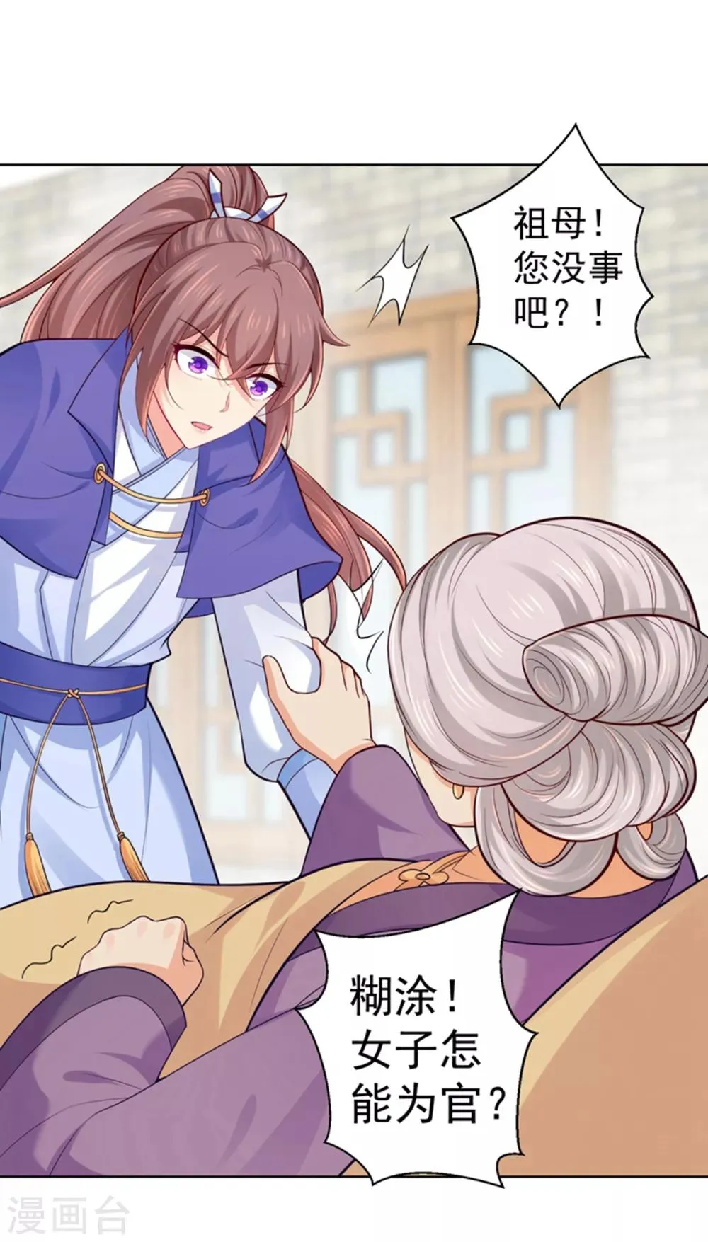 第230话 糊涂！女子怎能为官？ 第26页