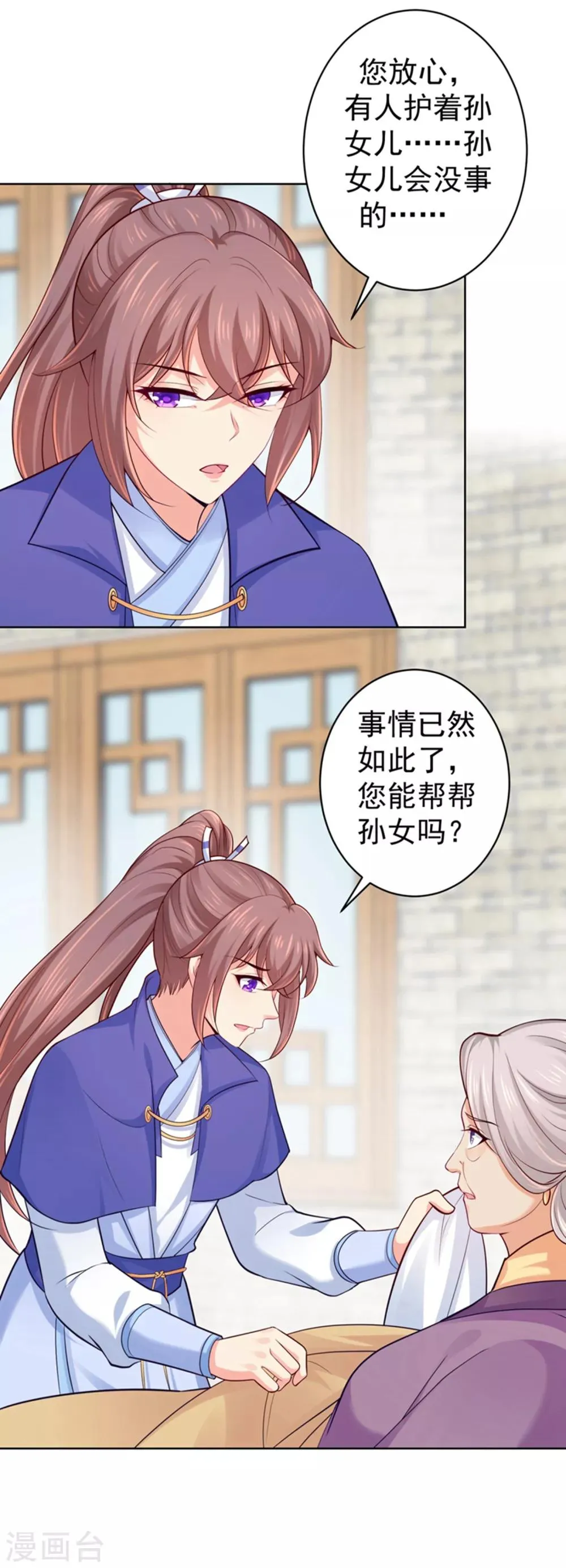 第230话 糊涂！女子怎能为官？ 第27页