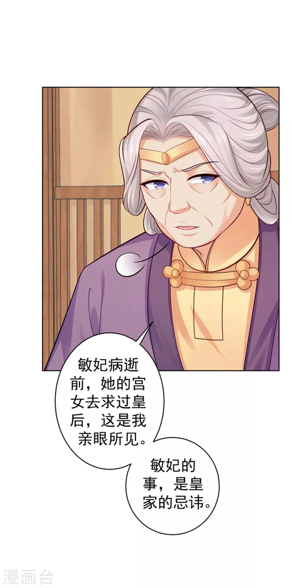 第230话 糊涂！女子怎能为官？ 第28页