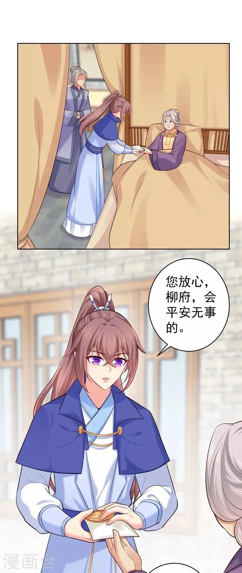 第231话 容棱的生母！ 第1页