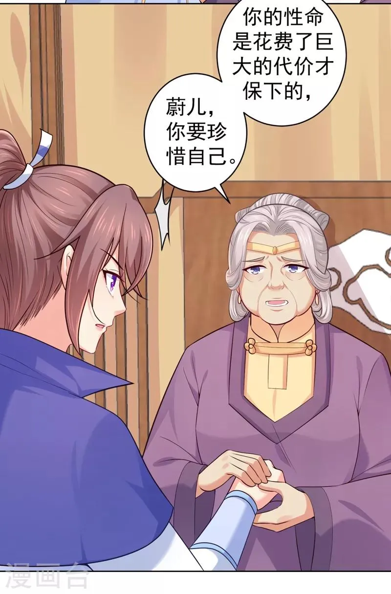 第231话 容棱的生母！ 第2页