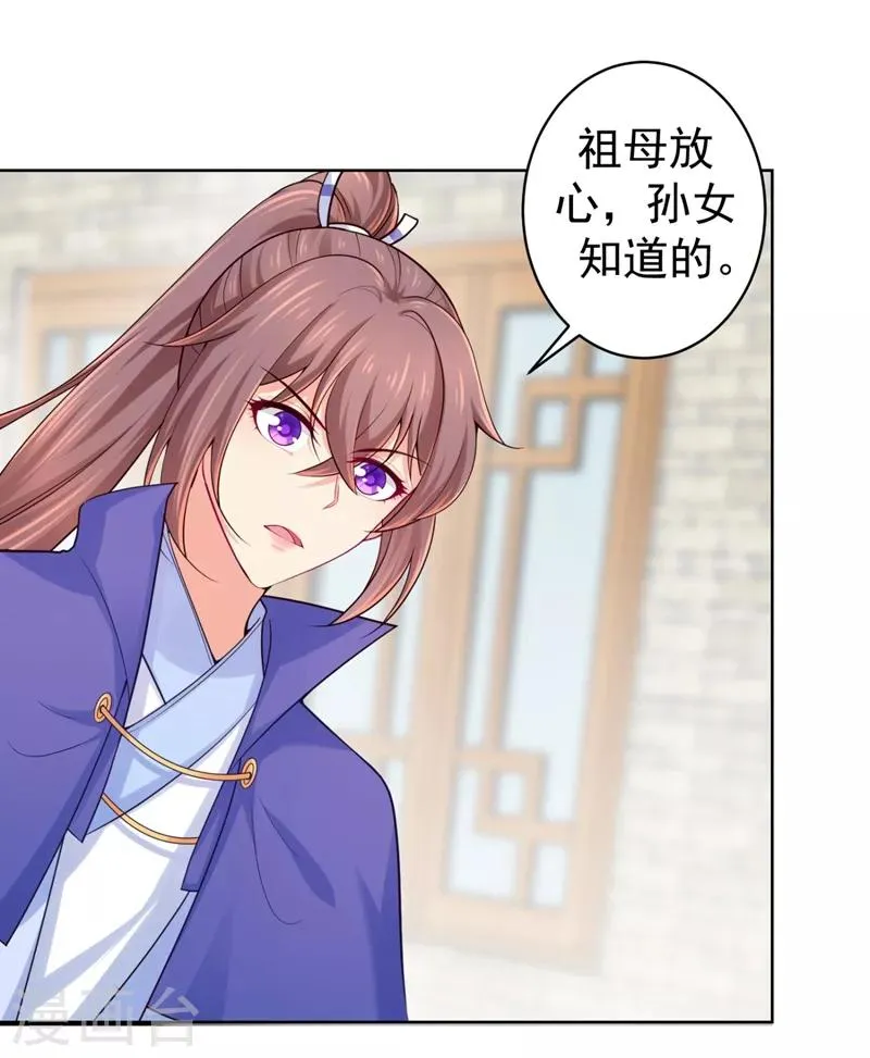 第231话 容棱的生母！ 第3页