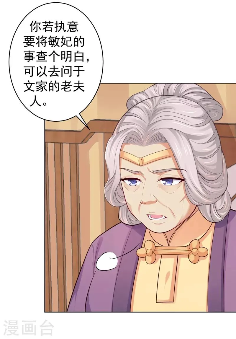 第231话 容棱的生母！ 第4页