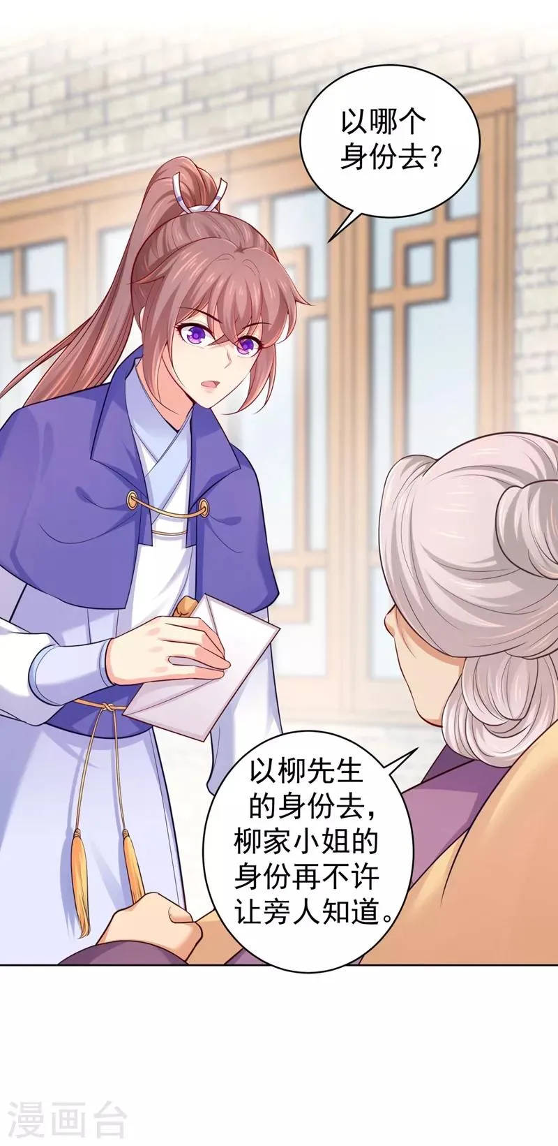 第231话 容棱的生母！ 第5页