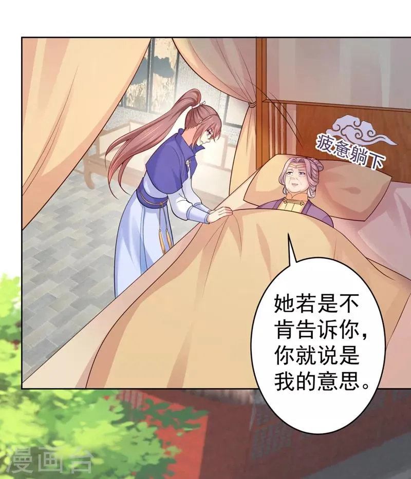 第231话 容棱的生母！ 第6页