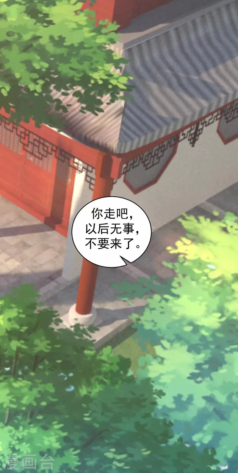 第231话 容棱的生母！ 第7页