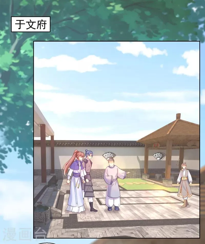 第231话 容棱的生母！ 第8页