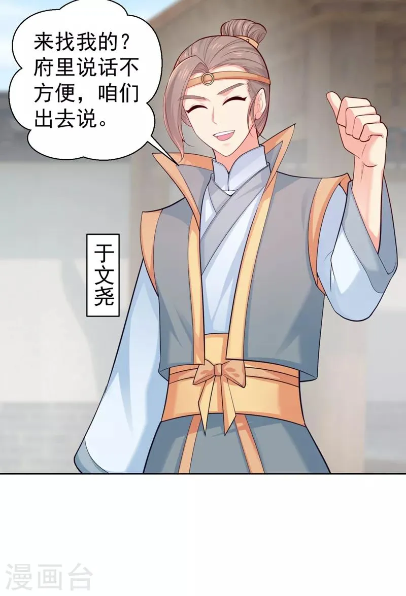 第231话 容棱的生母！ 第9页