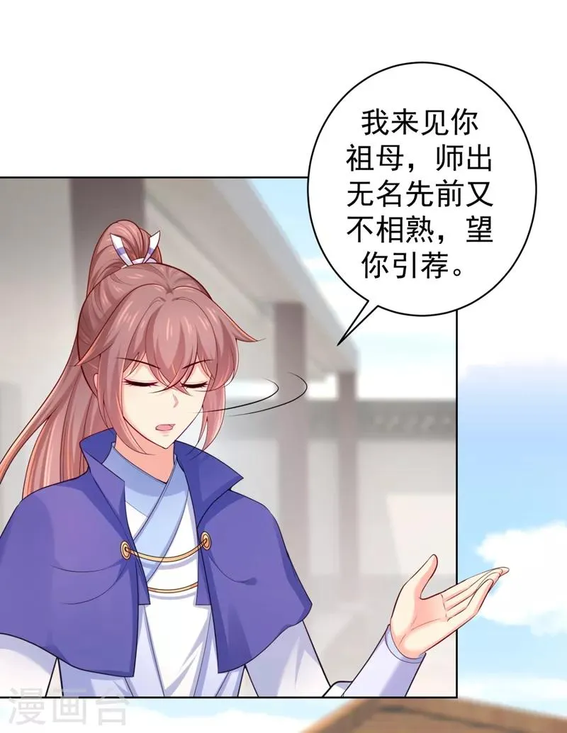第231话 容棱的生母！ 第10页