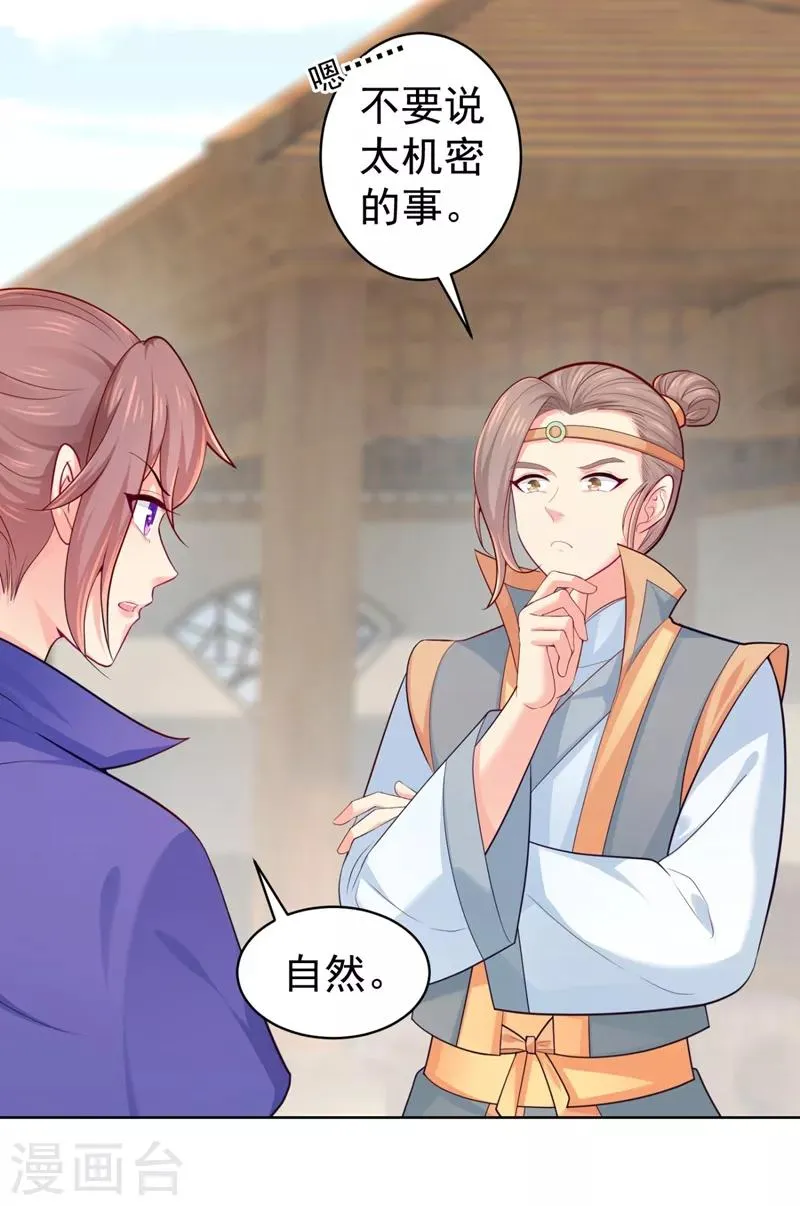 第231话 容棱的生母！ 第11页