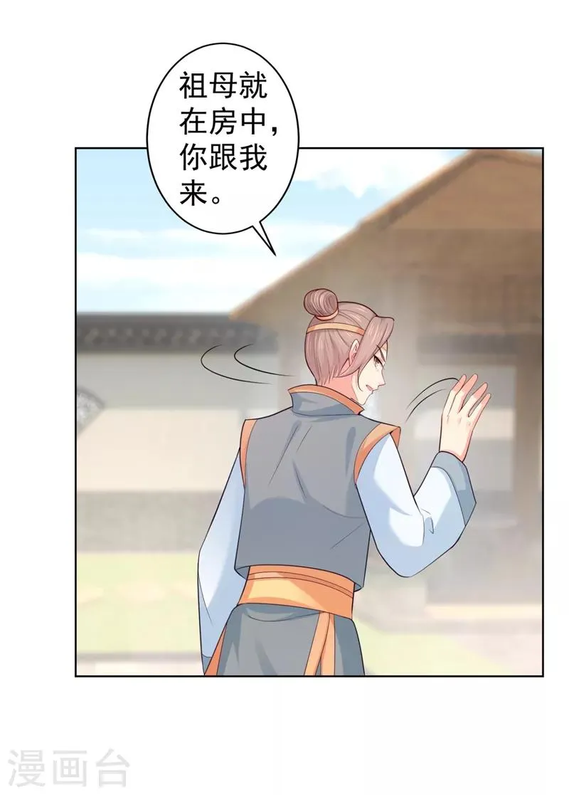 第231话 容棱的生母！ 第12页