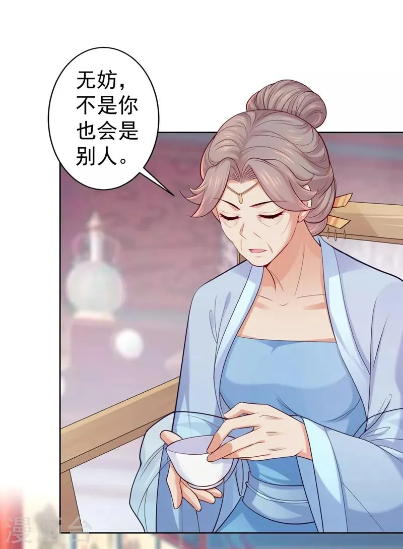 第231话 容棱的生母！ 第14页