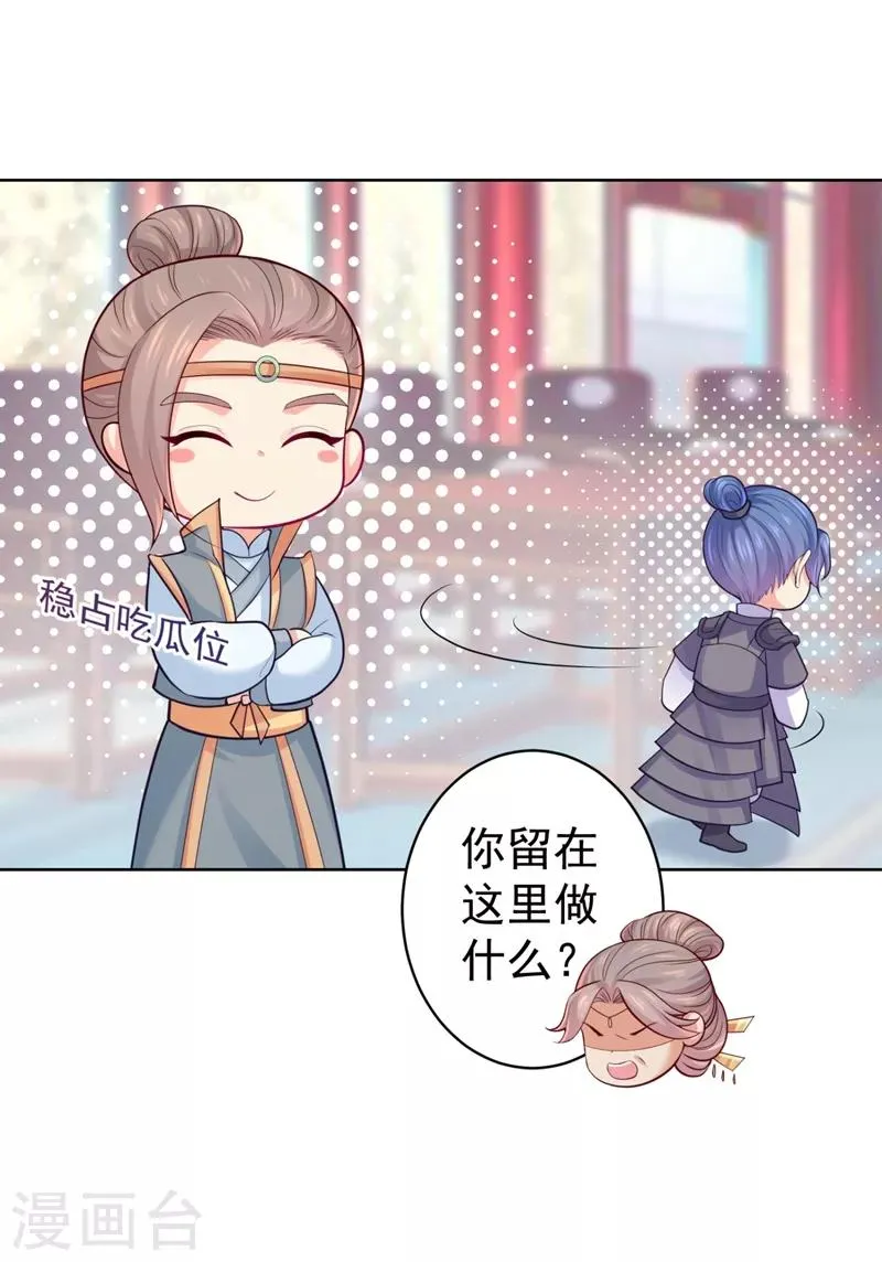 第231话 容棱的生母！ 第16页