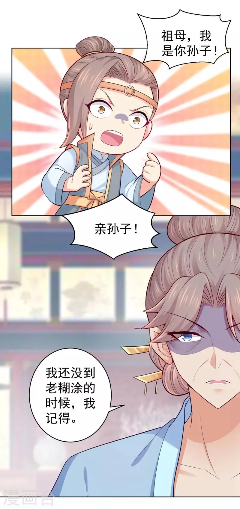 第231话 容棱的生母！ 第17页