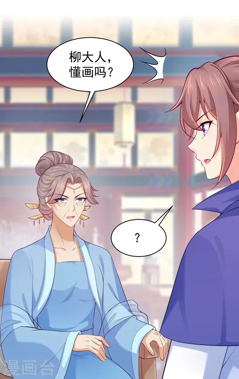 第231话 容棱的生母！ 第20页