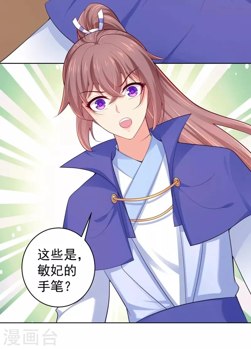 第231话 容棱的生母！ 第22页