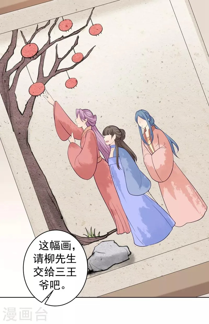 第231话 容棱的生母！ 第24页