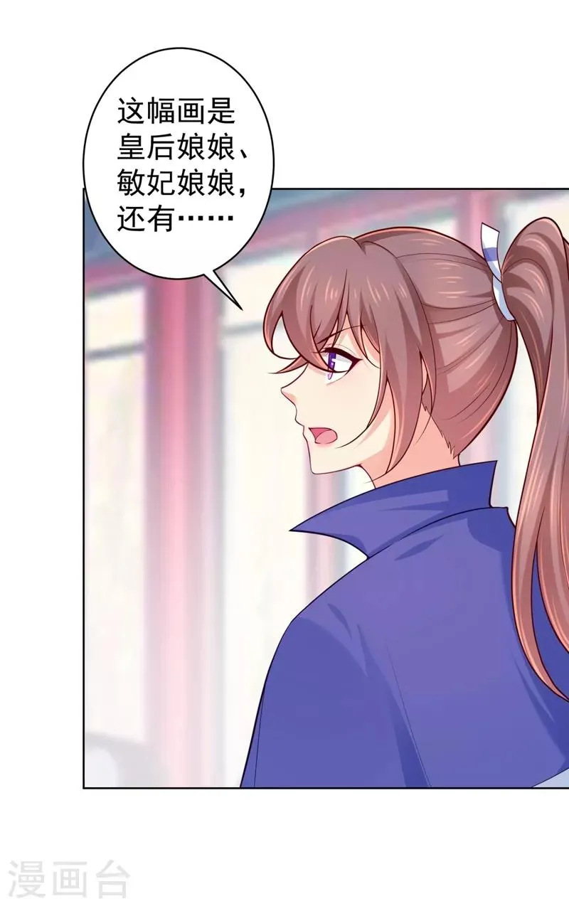 第231话 容棱的生母！ 第25页