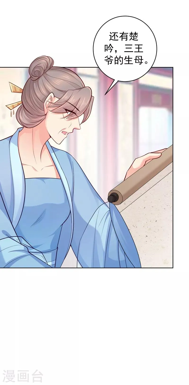 第231话 容棱的生母！ 第26页