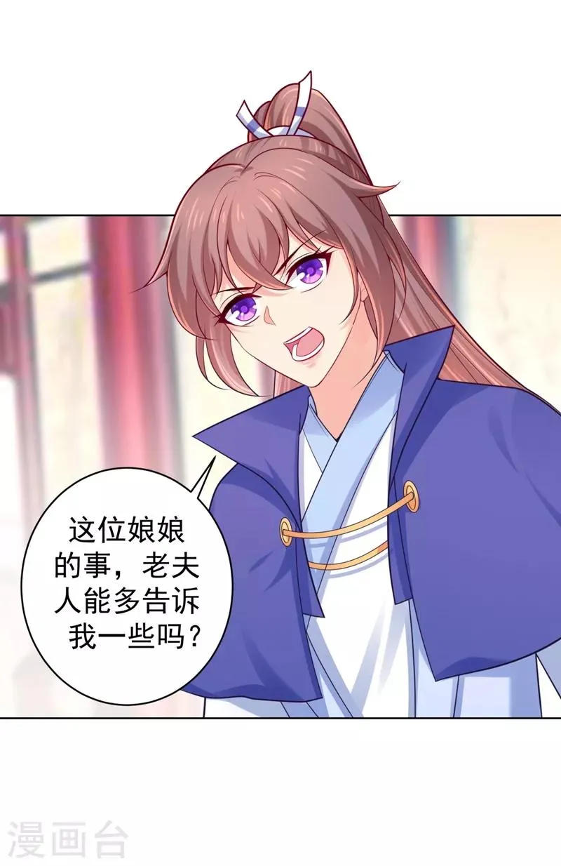 第231话 容棱的生母！ 第27页