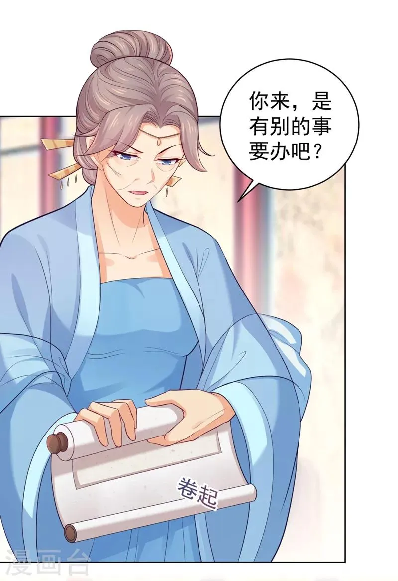 第231话 容棱的生母！ 第28页
