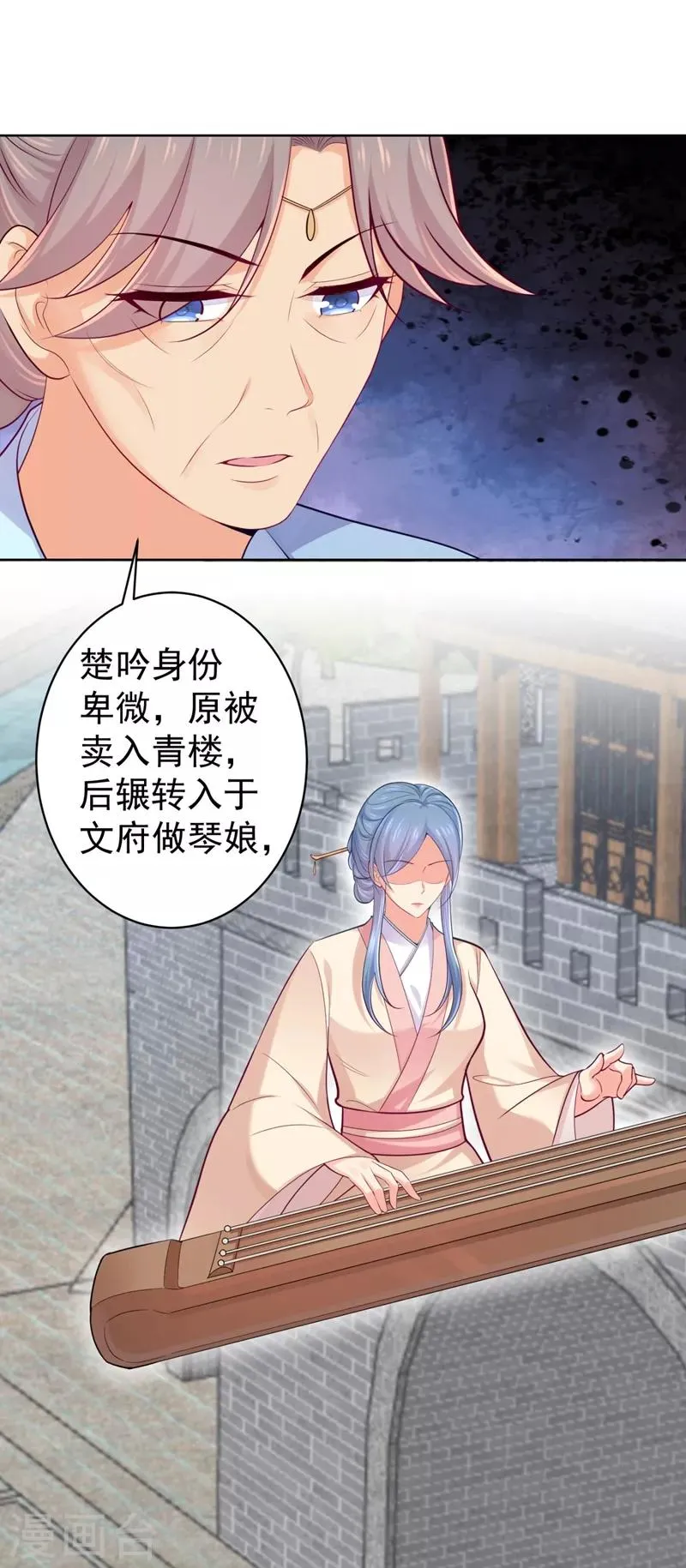 第231话 容棱的生母！ 第30页