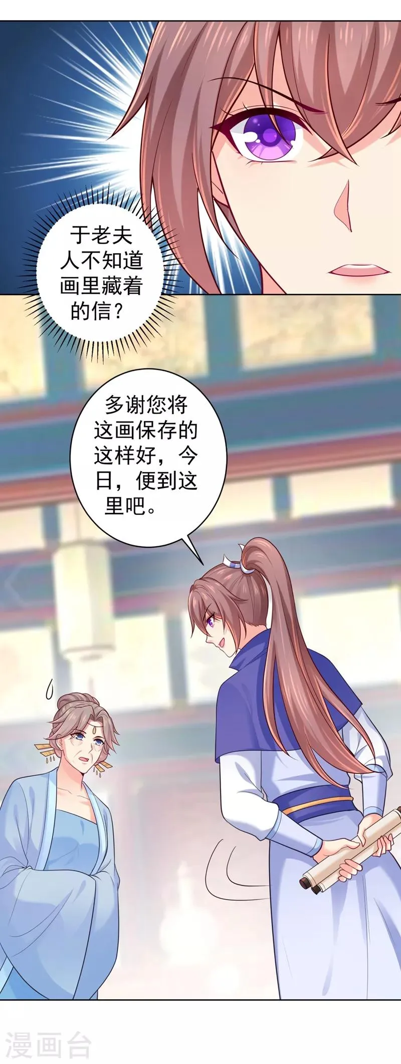 第232话 传柳大人！ 第3页