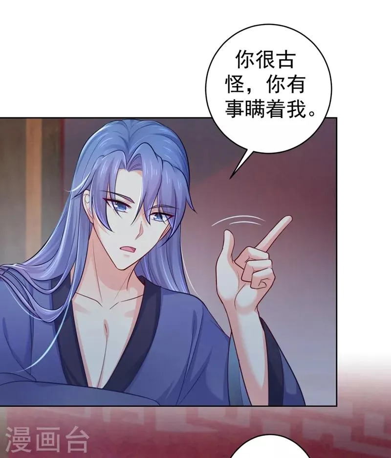 第232话 传柳大人！ 第6页