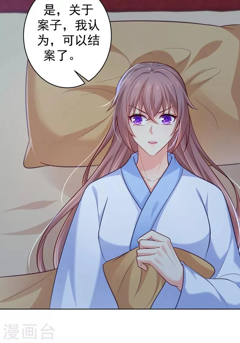 第232话 传柳大人！ 第8页
