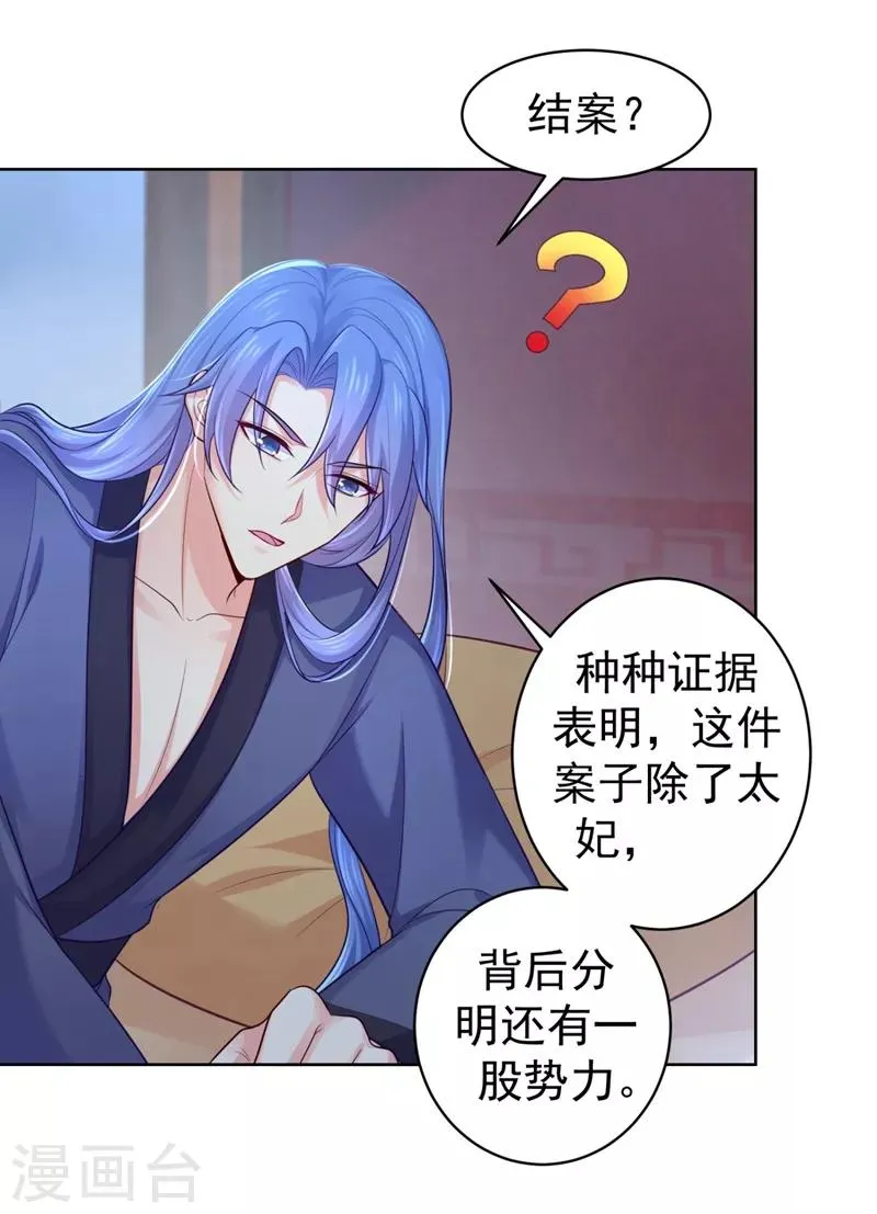 第232话 传柳大人！ 第9页