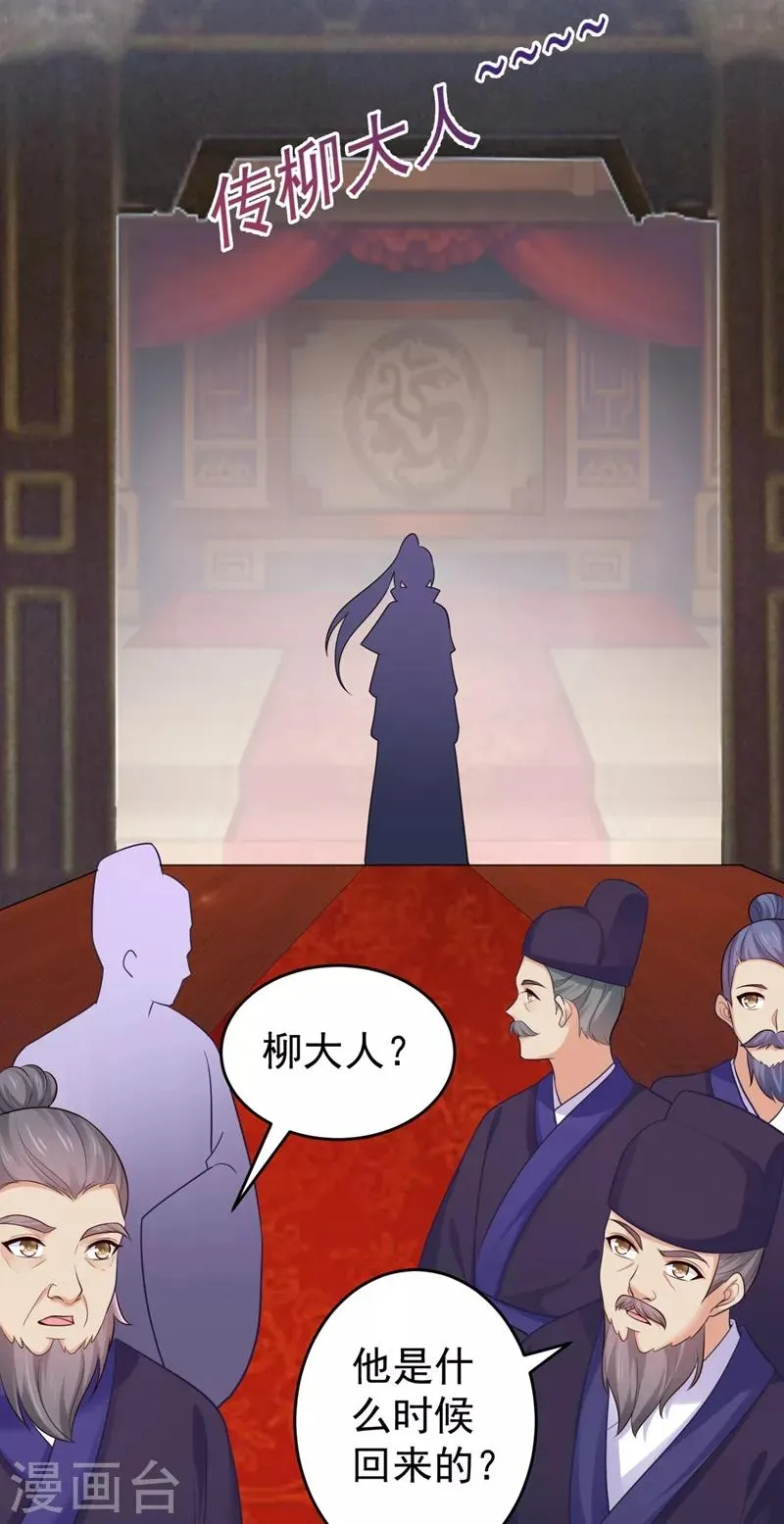 第232话 传柳大人！ 第15页