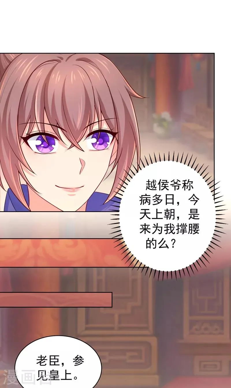 第232话 传柳大人！ 第19页