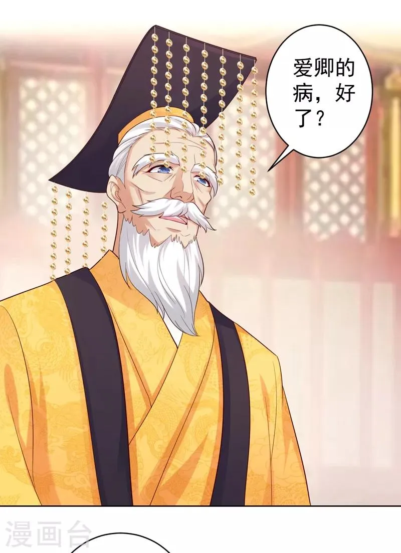 第232话 传柳大人！ 第21页