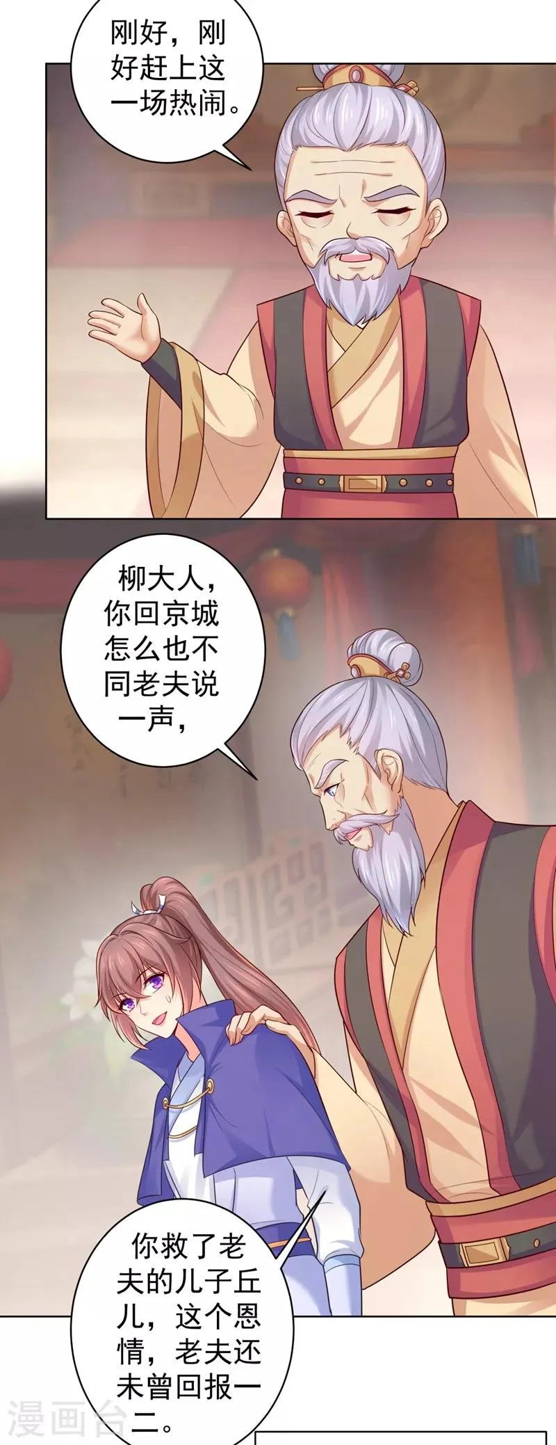 第232话 传柳大人！ 第22页