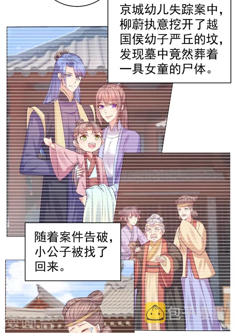 第232话 传柳大人！ 第23页