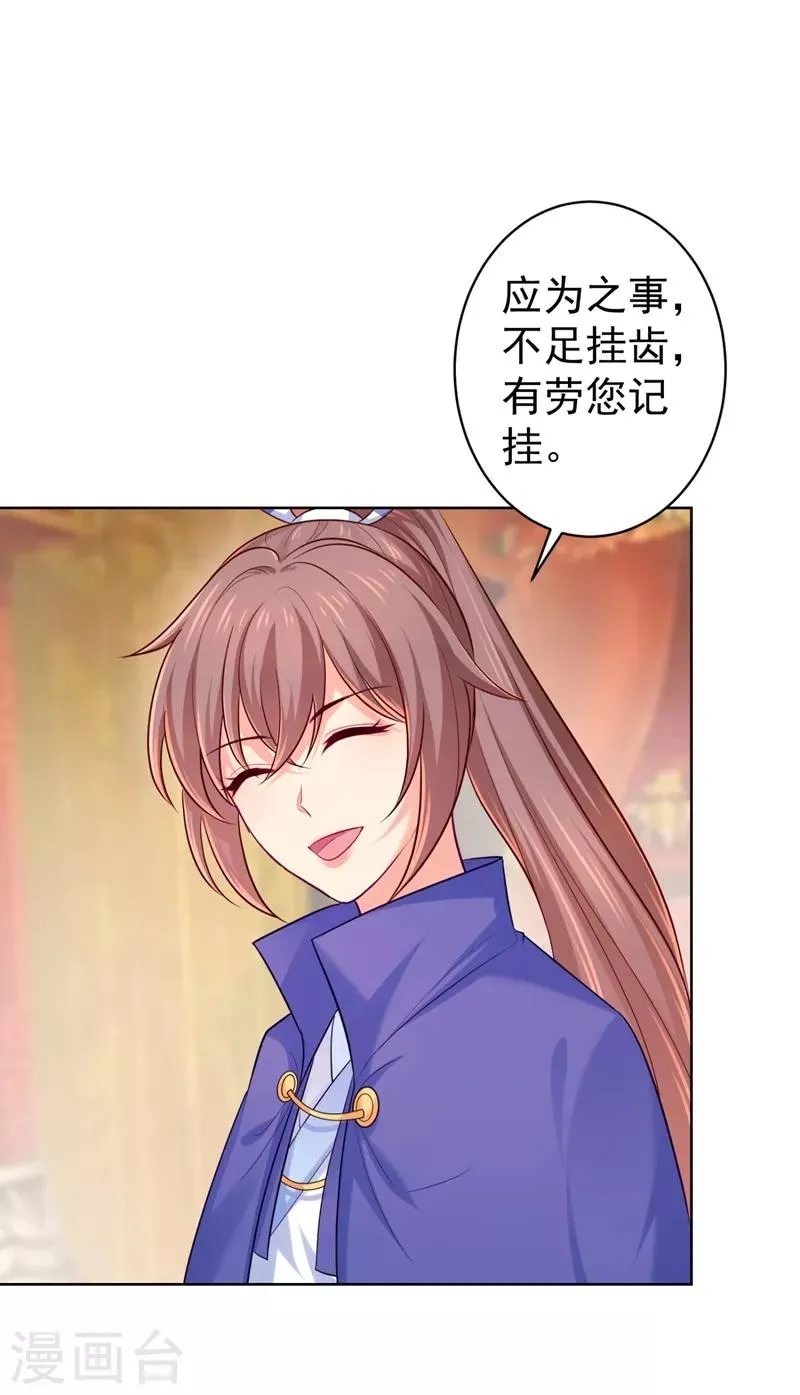第232话 传柳大人！ 第25页