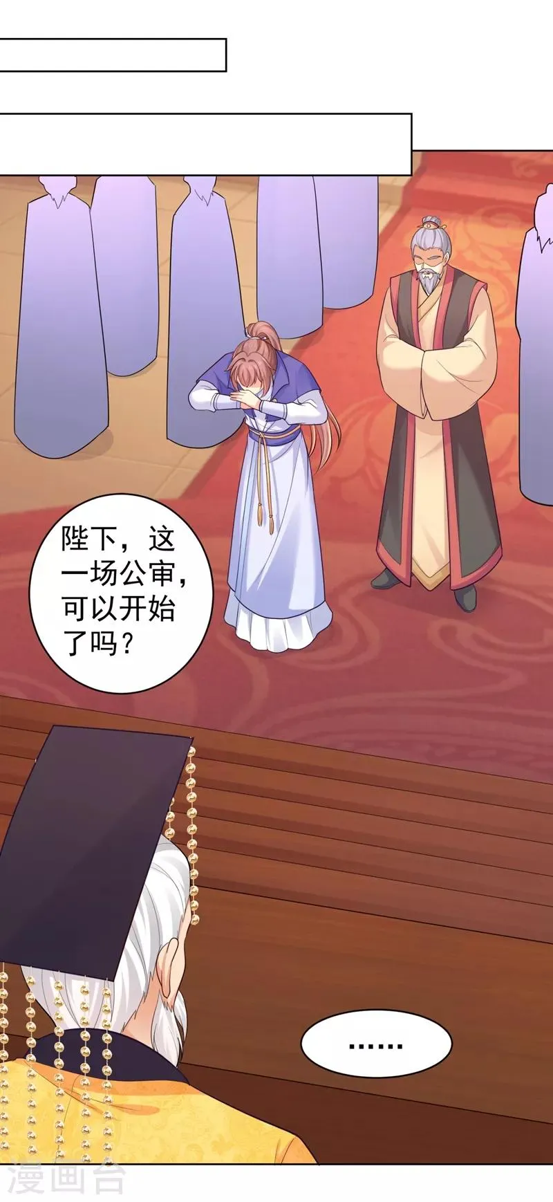 第232话 传柳大人！ 第26页