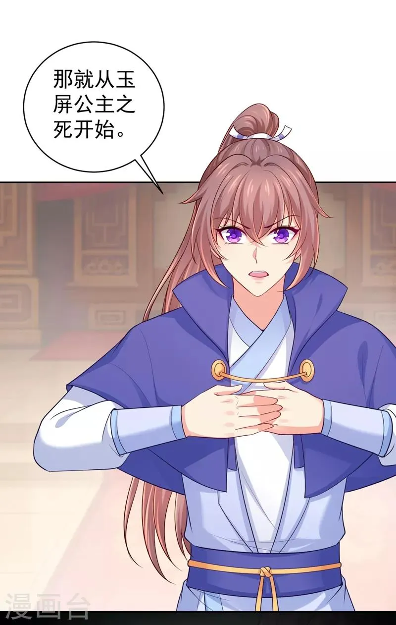 第232话 传柳大人！ 第28页