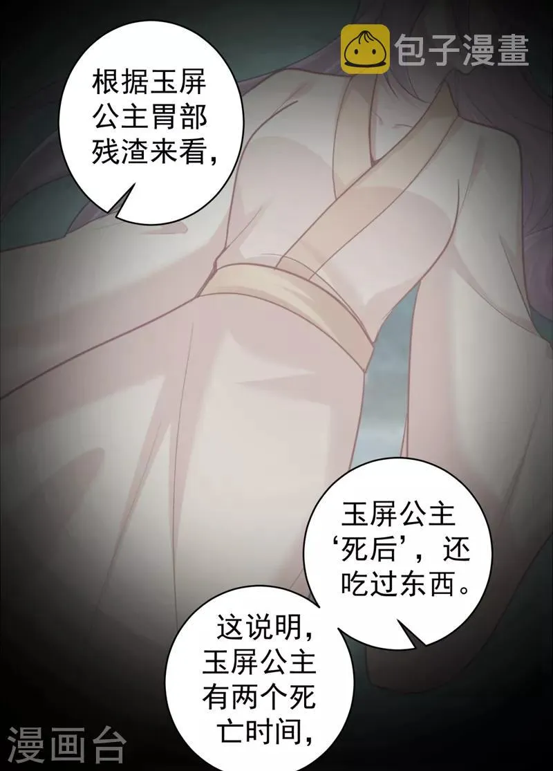 第232话 传柳大人！ 第29页
