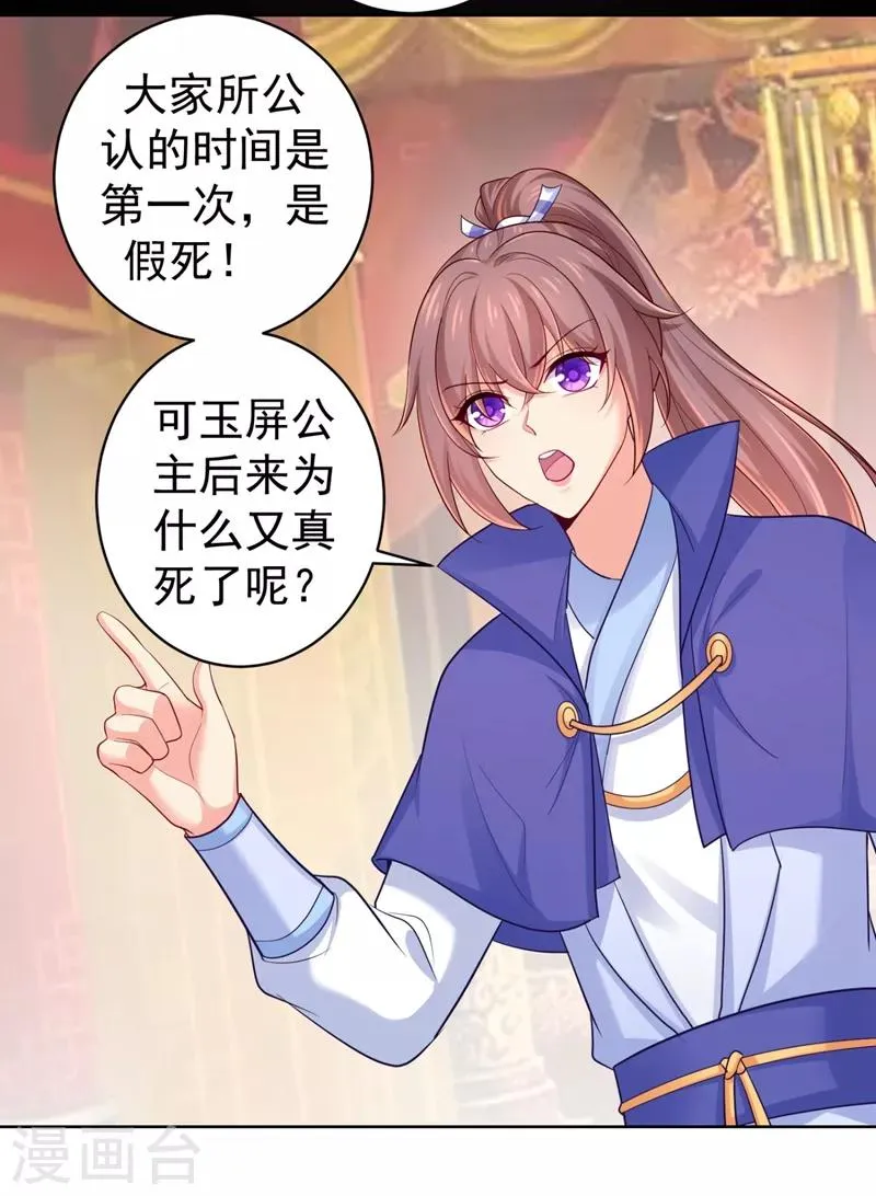 第232话 传柳大人！ 第30页