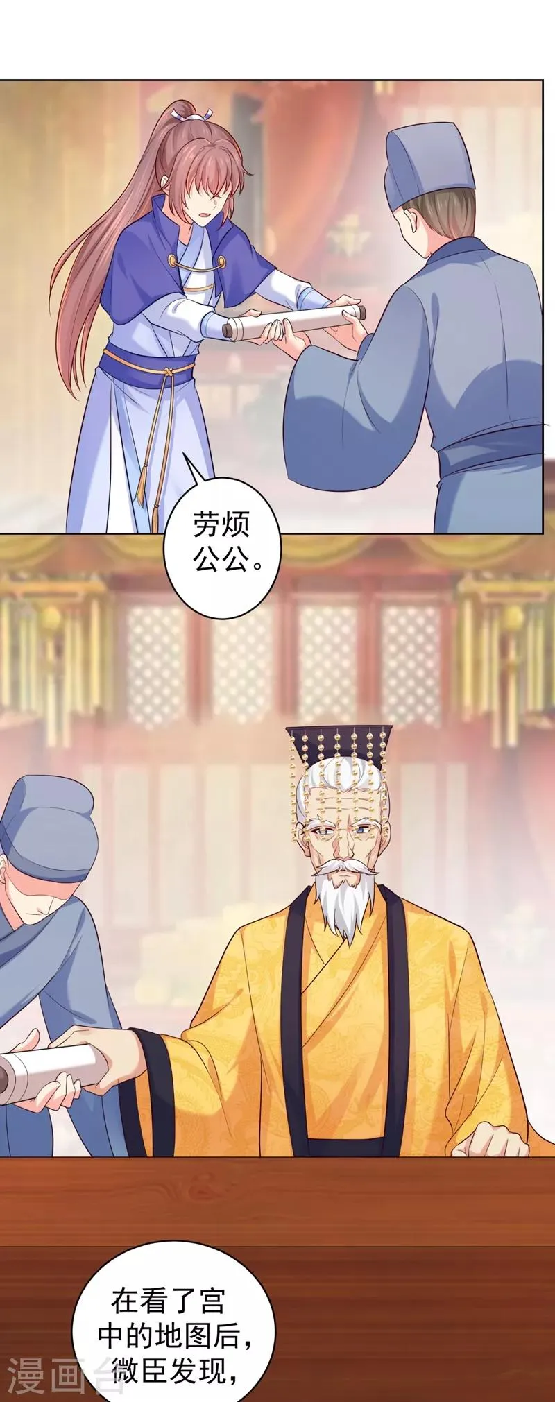 第232话 传柳大人！ 第32页