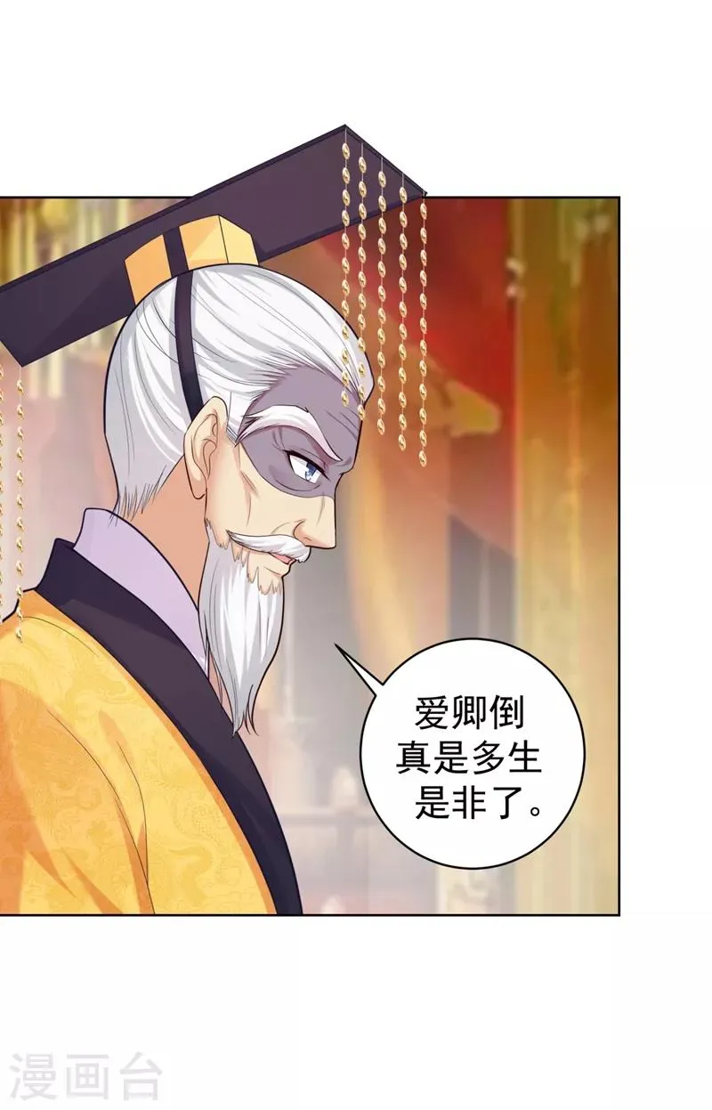 第233话 皇帝，果真狠心 第2页