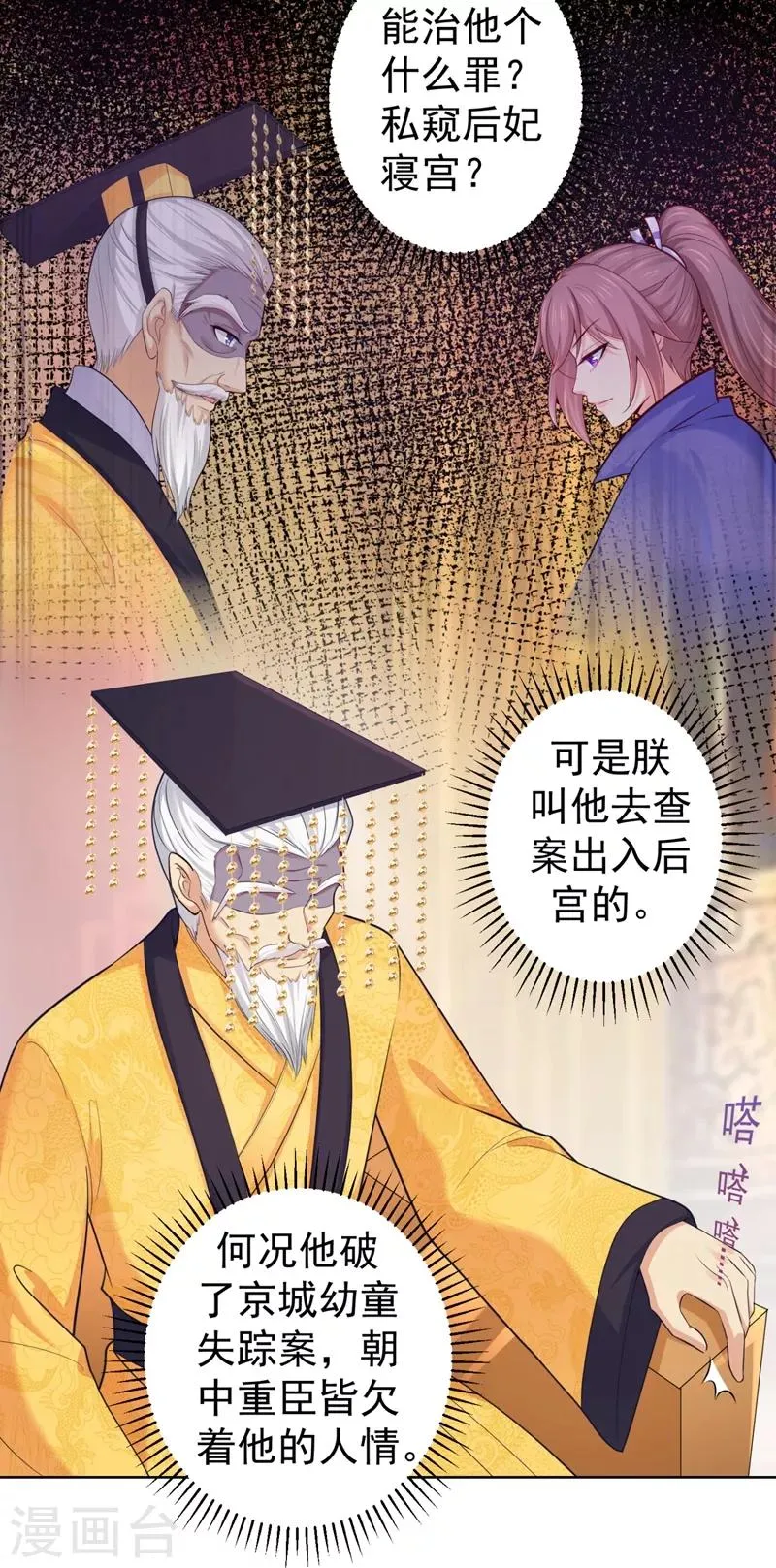 第233话 皇帝，果真狠心 第4页