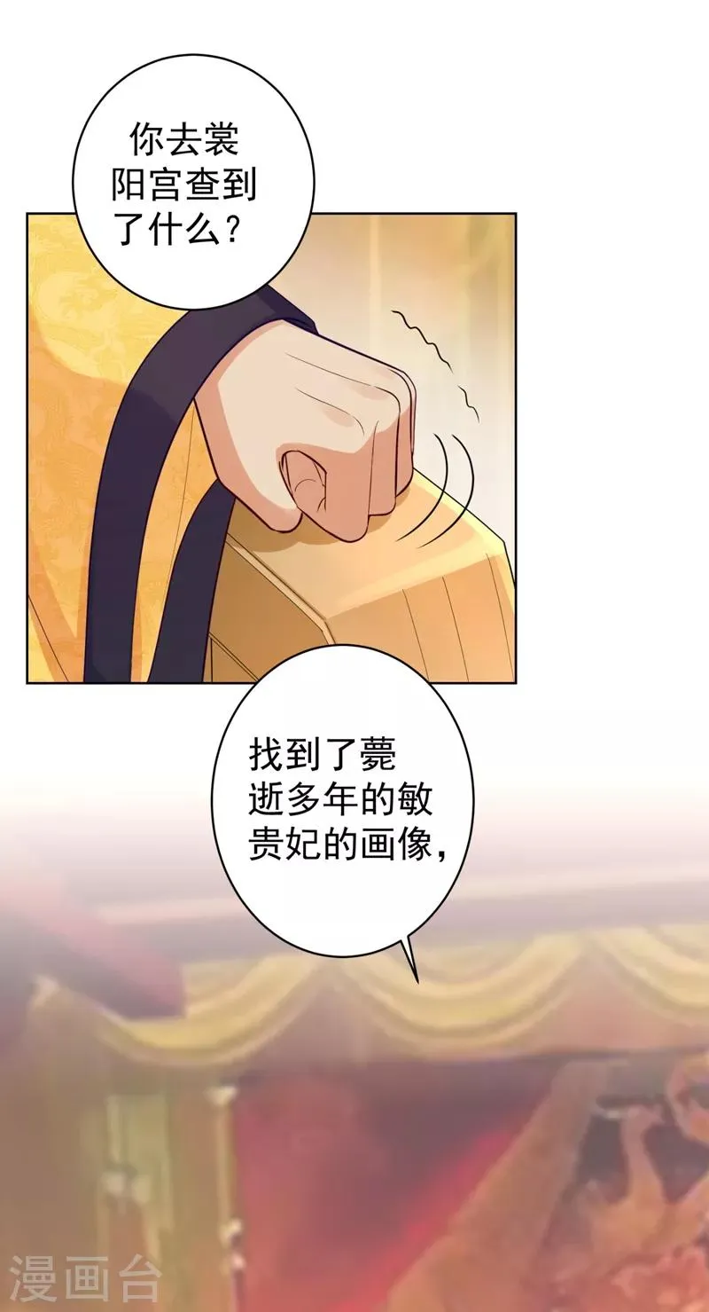 第233话 皇帝，果真狠心 第5页