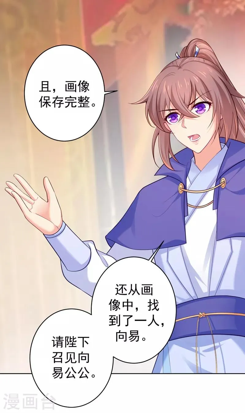 第233话 皇帝，果真狠心 第6页