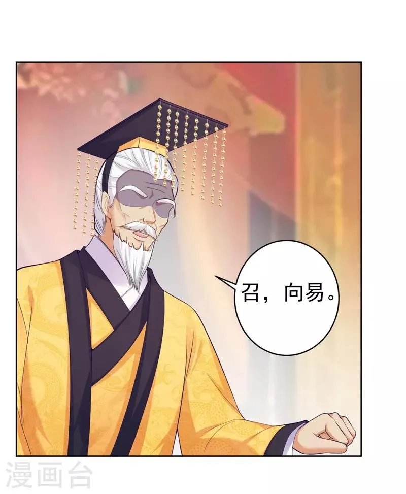 第233话 皇帝，果真狠心 第7页