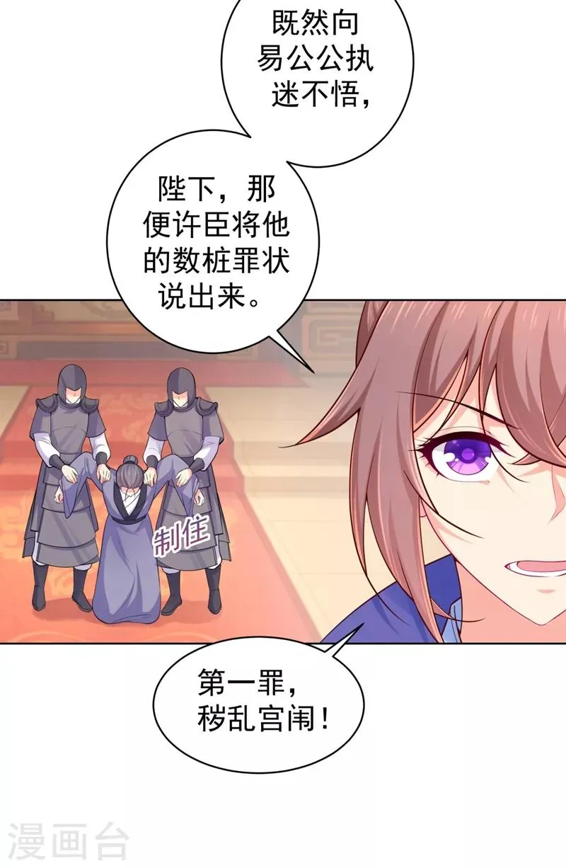 第233话 皇帝，果真狠心 第13页