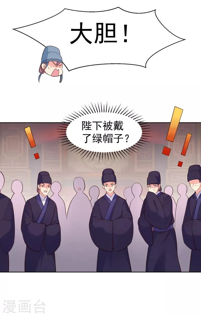 第233话 皇帝，果真狠心 第15页